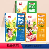 [语文+数学+英语]核心知识大盘点 [正版]小学知识大盘点语文数学英语全套一年级二年级三四五六年级重点核心知识集锦大全人
