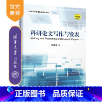 [正版]新书 科研论文写作与发表 梁福军 科学技术–论文–写作