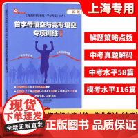 上海市中考英语语法专项训练初中毕业统一学业考试英语科初一初二初三中考总复习资料书沪教版初中语法初中英语专项训练