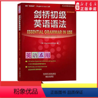 [正版]剑桥英语在用剑桥初级英语语法第三版中文版外语教学与研究出版社Essential Grammar in Use