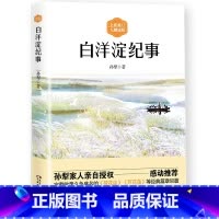 [正版]任选8件2019全新版本 白洋淀纪事 无删减版 孙犁先生著 完整收录久负盛名的《荷花淀》《芦花荡》等经典篇章6