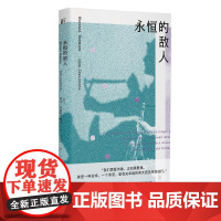 永恒的敌人扎加耶夫斯基诗集II 波兰亚当•扎加耶夫斯基北京联合出版公司