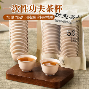 [补贴10%]一次性功夫茶杯品茗杯小号品茶杯水杯环保稻壳杯子茶碗功夫茶纸杯