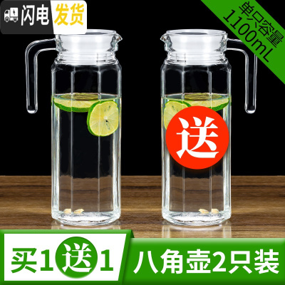 三维工匠冷水壶玻璃凉水壶家用可高温凉白开水杯耐热茶壶防爆扎壶瓶套装 八角壶1.1()发2只