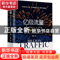正版 亿级流量Java高并发与网络编程实战 颜群 北京大学出版社 97