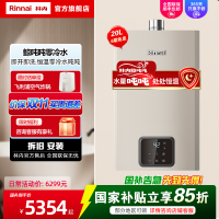 [鲸沌沌]林内20升燃气热水器 零冷水即开即热即恒温 20GD61R家用天然气 变频节能大水量