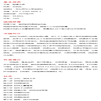 [M]网课十讲-9787576002065