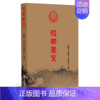 [正版] 将帅美文 李殿仁吴纪学马厚寅 书店 中国古代随笔书籍 畅想书