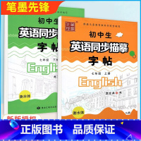同步练[仁爱版/湘教版]七年级上下(2本) [正版]衡水体英语字帖仁爱版七年级八九年级下册上册湘教初中生写字课课练人教版