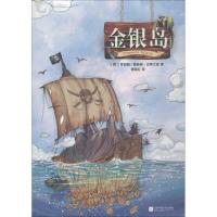 正版新书]金银岛罗伯特·路易斯·史蒂文森9787559421111