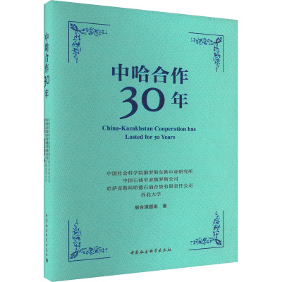 中哈合作30年