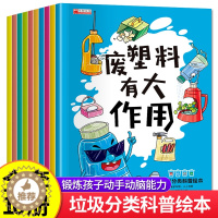 [醉染正版]儿童绘本阅读幼儿园全套10册垃圾分类书 幼儿早教启蒙书籍3-4-5—6岁宝宝亲子阅读科普百科4岁书籍儿童读物