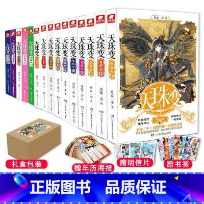 天珠变典藏版1-15册合集 [正版]任选天珠变典藏版1-15册 唐家三少著 全新修订版 天珠变系列 热血励志玄幻小说