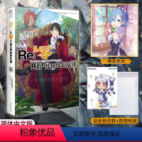 [正版]防损包装+赠首刷色纸+自封袋re从零开始的异世界生活小说26 长月达平著 动漫画书日本轻小说文学画集画册实体书