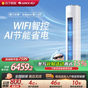 [格力官方旗舰店]格力空调新能效云佳pro3匹变频空调柜机KFR-72LW/NhMa1BG冷暖家用低音 新一级能效