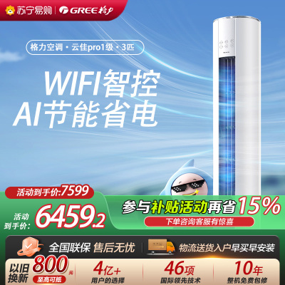 [格力官方旗舰店]格力空调新能效云佳pro3匹变频空调柜机KFR-72LW/NhMa1BG冷暖家用低音 新一级能效