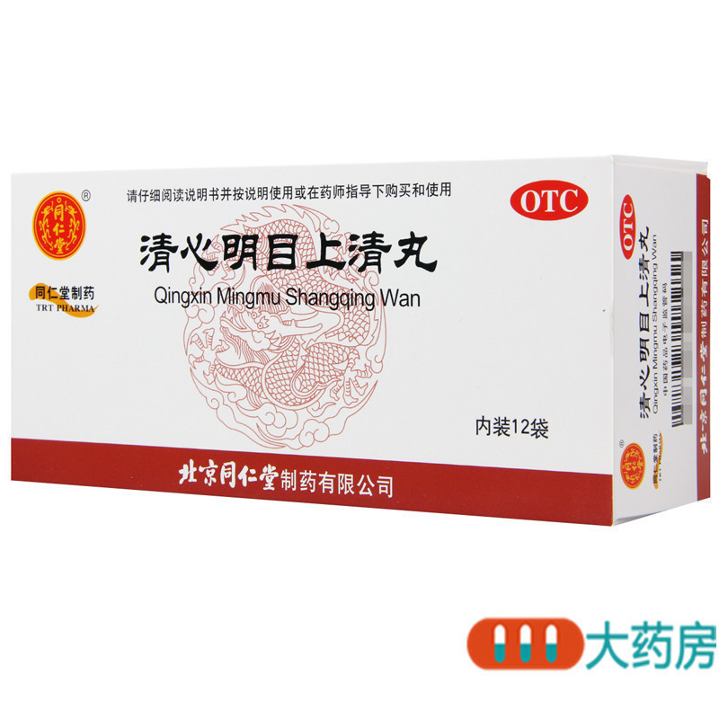 [10盒]同仁堂清心明目上清丸6g*12袋*10盒清热散风明目止痛头痛目眩大便燥结