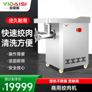 意黛斯(YIDAISI)商用绞肉机饭堂食堂碎肉绞馅搅肉灌肠机灌肠400kg/h YDS-HDJ-42
