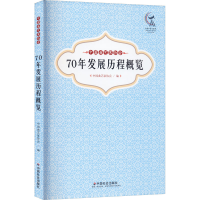 音像中曲艺协会70年发展历程概览中曲艺协会 编