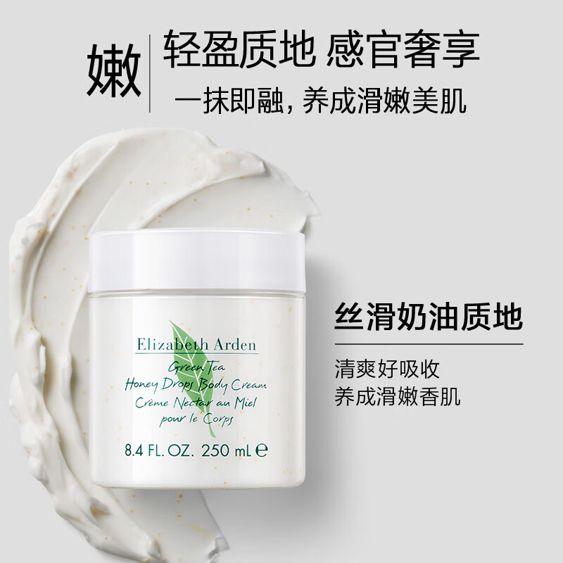 伊丽莎白雅顿(Elizabeth Arden)绿茶蜜滴身体乳霜 250ml