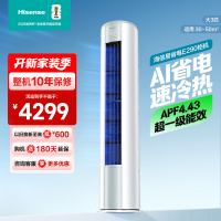 [官方自营]海信空调3匹柜机 新1级柔风舒适 智能自清洁 家用客厅 AI省电 空调柜机KFR-72LW/E290-X1