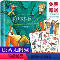 柳林风声 [正版]柳林风声 作家榜精装8-9-10-12岁三四五年级小学生课外书 儿童课外阅读书籍经典文学名著 青少
