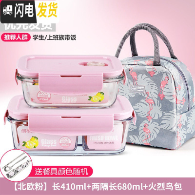 三维工匠微波炉饭盒套装学生分隔玻璃加热碗保鲜盒上班族保温便当餐盒日式 [北欧粉]长410+两隔长680+火烈鸟包+餐具