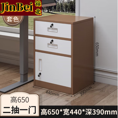锦北铁皮文件柜矮柜办公柜家用储物柜档案柜资料柜桌下抽屉柜咖白二斗