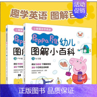 全2册小猪佩奇学英语·幼儿图解小百科 [正版]小猪佩奇学英语幼儿图解小百科全套2册 儿童英语启蒙玩具书翻翻书3-6岁幼儿