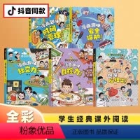 [精装全5册]社交力+心理学+时间管理+安全保护+自控力 [正版]抖音同款趣味漫画心理学安全保护时间管理启蒙书 儿童趣味