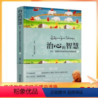 [正版] 治心的智慧 多识洛桑图丹琼排演讲及问答精选集 爱心中爆发的智慧践行篇 荟萃10年慈悲智慧开示 四川民族出版社