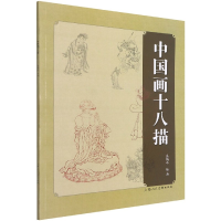 音像中国画十八描盛鹤年 绘