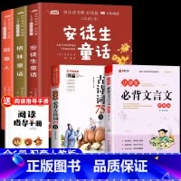 [5本]快乐读书吧三年级上册+必背古诗词+必背文言文 [正版]全3册 快乐读书吧三年级上册 稻草人书安徒生童话格林童话