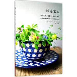 [M]插花之心-9787534986888