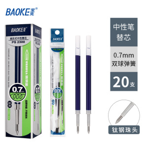 宝克(baoke) PS2300笔芯按压式中性笔替换芯防漏墨双珠笔头可配套按动中性笔 0.7mm 黑/蓝黑 20支/盒
