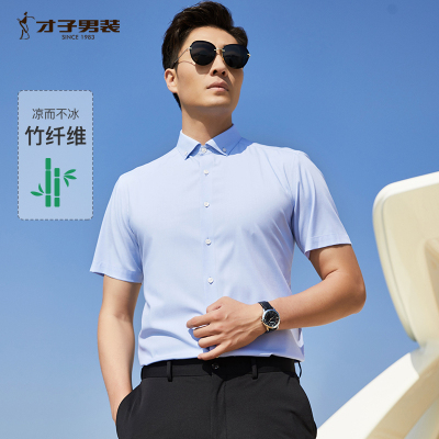 才子男装衬衫男短袖2021年夏季修身青年潮流男士商务正装衬衣