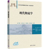 正版新书]现代物流学李翠 主编,李正浩、阚功俭、王冠宇 副主