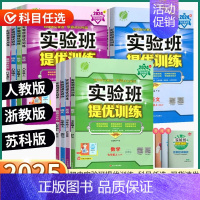 2本]数学+科学(浙教版) 七年级上 [正版]2025版实验班提优训练初中七八九年级上册下册语文英语人教版数学科学浙教版