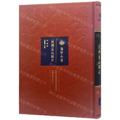 [N]民国英山县志(精)/荆楚文库-9787307227033