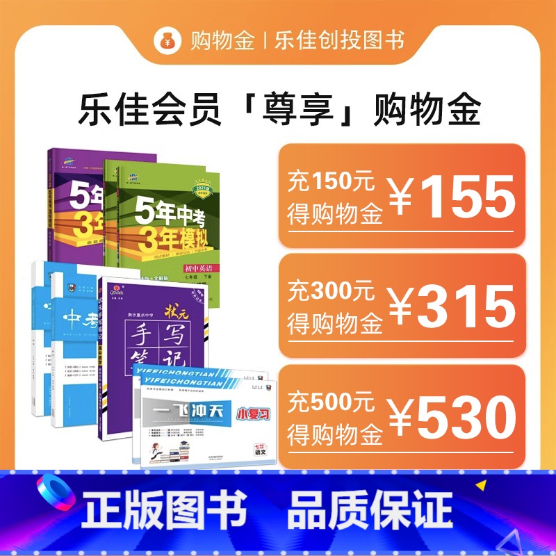 面值B [正版]充值更享折上折乐佳图书会员专属购物金 — 全店通用