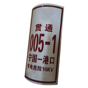 丛首 杆号牌 600*300mm 块