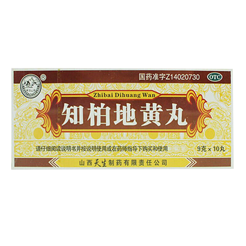紫金山泉知柏地黄丸10丸滋阴降火