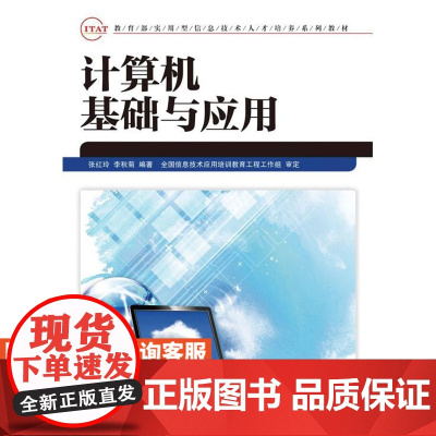 计算机基础与应用