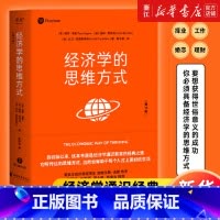 [套装2册]经济学的思维方式 中文版+英文版 [正版]书店经济学的思维方式(第13版) 经济学通识经典 保罗•海恩著