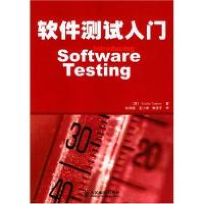 正版新书]软件测试入门译者 (英国)塔姆瑞斯著 包晓露9787115117