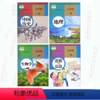 [正版]2024使用人教版初一7 七年级上册人教版生物地理历史道德全套4本人教版初一7 七年级上册人教版生物地理历史道