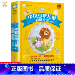 少年儿童百科全书 [正版]十万个为什么儿童版+中国少年儿童百科全书加厚彩色图案注音版分级阅读疯狂的十万个为什么幼儿版 一
