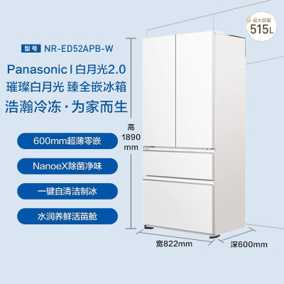 松下(Panasonic) NR-ED52APB-W[白月光2.0]独立制冰 可零嵌入法式多门515升冰箱