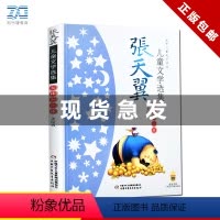 大林和小林/张天翼儿童文学选集(美绘版) [正版]大林和小林(美绘版)/张天翼儿童文学选集 张天翼 著 团中央中国少年儿