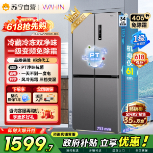 [苏宁自营]美的冰箱出品华凌406L十字双开门对开多门四门冰箱61cm超薄家用电冰箱一级能效HR-426WSP